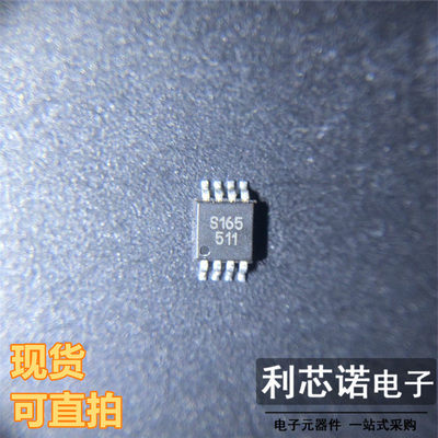 S165丝印MSOP8封装现货