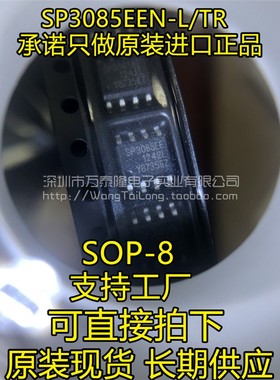 SP3085EEN-L/TR SP3085EEN-L SOP-8 贴片 收发器 SP3085原装正品