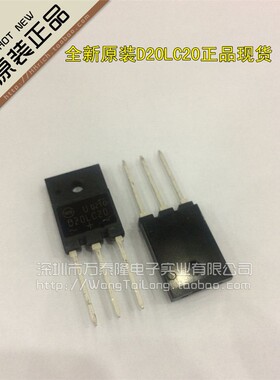 D20LC20 全新原装进口 新电源 肖特基二极管 20A200V