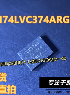 SN74LVC374ARGYR 丝印LC374A QFN-20封装 TI/德州拆机现货 可直拍