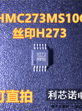 HMC273MS10G HMC273 网版印刷H273 MSOP10封装 HITTITE 可直拍
