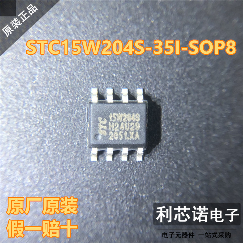 原装STC(宏晶)15W204S-3