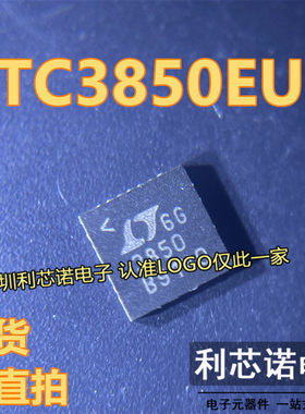 LTC3850EUF 贴片QFN28 LT3850EUF 丝印3850 控制稳压器芯片可直拍