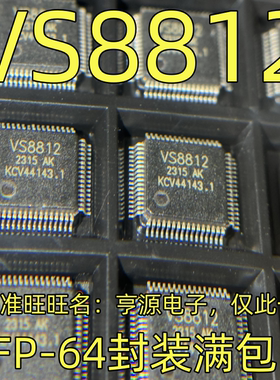 VS8812 QFP64封装 VS1011E E-L QFP48 集成电路质量保证欢迎咨询