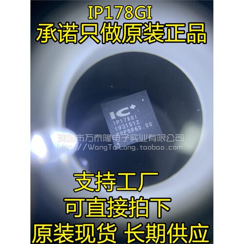 IP178GI贴片QFN6百兆