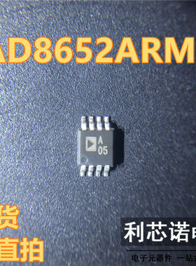 AD8652ARM AD8652ARMZ 丝印A05 MSOP8 运算放大器 现货直拍