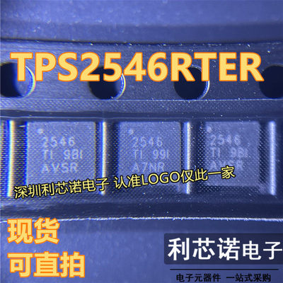 全新原装TPS2546RTE丝印