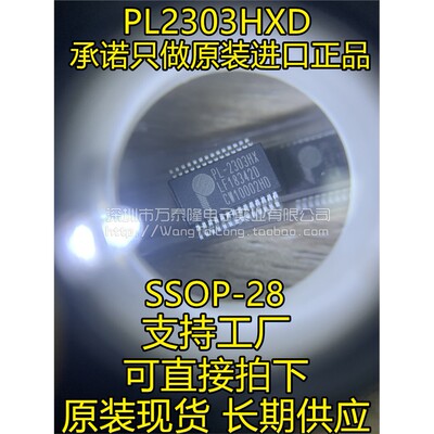 PL2303HXD-内带晶振全