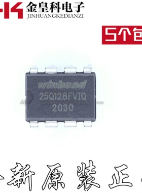 直插 W25Q128FVIQ 25Q128FVIQ W25Q128FVAIG 16M主板BIOS芯片DIP8