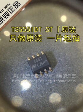 TS555IDT (555I) TS555I TS555ID SOP8 ST『原装正品』