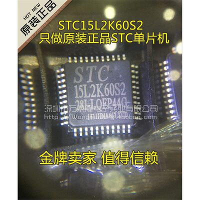 单片机STC芯15L2K60-35I