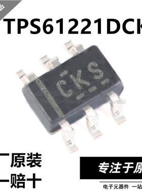 原装正品 TPS61221DCKR 丝印CKS SC70-6封装 DC-DC电源芯片
