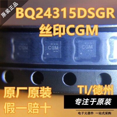 原装正品BQ24315DSGRT