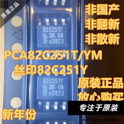 进口原装PCA8251T/YM丝