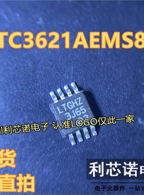 LTC3621AEMS8E 丝印LTGHZ MSOP8封装 LINEAR 现货 可直拍