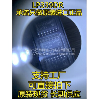 LP339DR进口原装正品