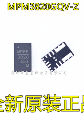 MPM3820GQV-Z 全新原装3820封装QFN贴片MP3820 电源管理IC芯片