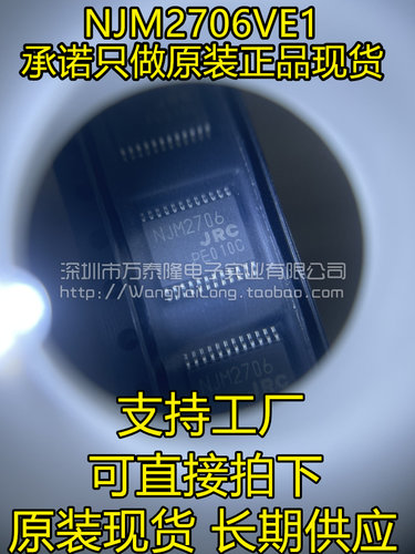 NJM2706VE1-TE1 NJM2706VE1 SSOP24 声音频处理器 全新原装正品