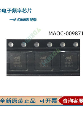 MAOC-009871 MAOC-009872-TR 网版印刷OC9871 9872 贴片QFN 正品