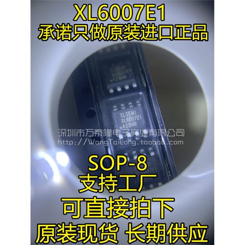 XL6007E1升压大功率直流
