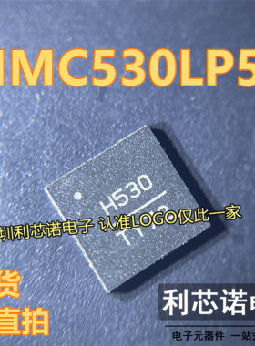 HMC530LP5E HMC530LP5ETR 丝印H530 QFN32封装 ADI  现货 可直拍