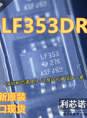 原装正品 LF353DR 丝印LF353 SOP-8 TI德州 运通道算放大器芯片ic