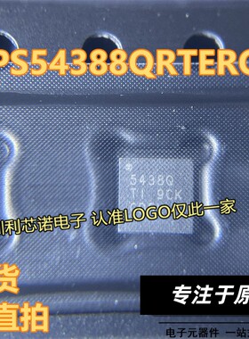 TPS54388QRTERQ1 丝印 5438Q 封装 QFN16 开关稳压器 现货直拍
