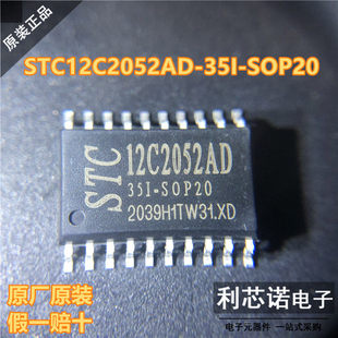 原装正品 STC12C2052AD-35I-SOP20 SOP20封装 原厂原装 假一赔十