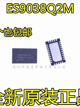 ES9038Q2M QFN 解码器32位DAC高性能立体声音频芯片IC 全新原装