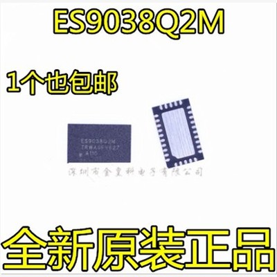 ES9038Q2M QFN 解码器32位DAC高性能立体声音频芯片IC 全新原装