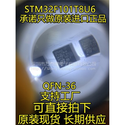 STM32F108U6QFN微控制器