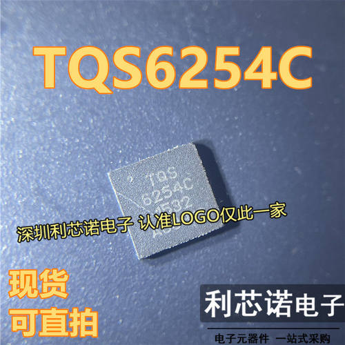 TQS6254CFN现货可直拍