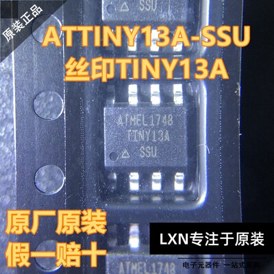 原装正品ATTINY13A-SSUR