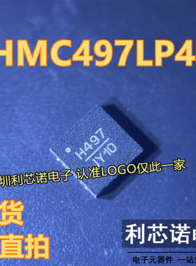 HMC497LP4E 丝印H497 HMC497LP4ETR QFN24封装 HITTITE 现货 直拍