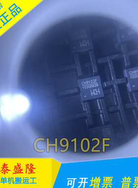 USB转串口芯片CH9102F CH9102X 可代替CP2102/2103/2104