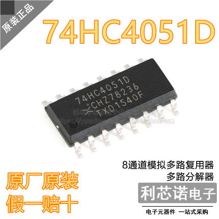 原装正品 74HC4051D,653 SOIC-16 8通道模拟多路复用器/分解器