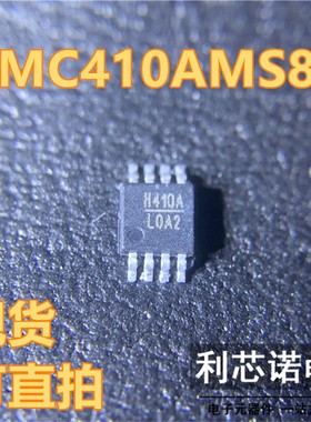 HMC410AMS8G 丝印H410A MSOP8封装 HITTITE 现货 可直拍