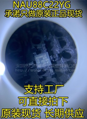 NAU88C22YG NAU8822 QFN32 立体声音频解码 全新原装现货