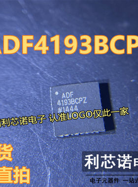 ADF4193BCPZ ADF4193 LFCSP-20封装 ADI 现货 可直拍
