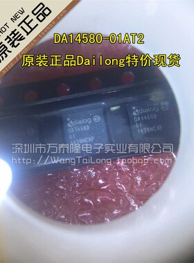 DA14580-01AT2低功耗蓝牙芯片QFN40封装 原装现货 可直拍