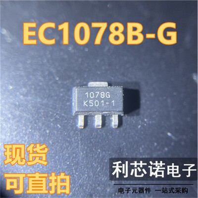 EC1078B-G丝印SOT89封装