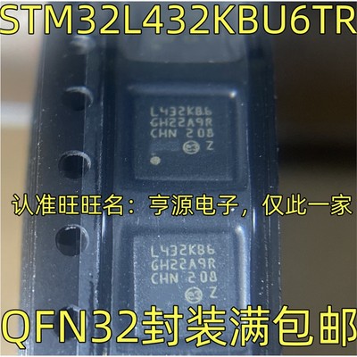 STM32L4KBU6TRQFN封装微