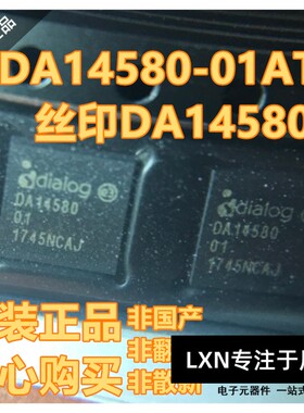 【非国产】全新原装正品 DA14580-01AT2 丝印DA14580 QFN40 直拍