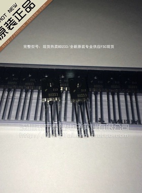 BD233/TO-126全新原装仙童三极管现货 只做原装 只有原装