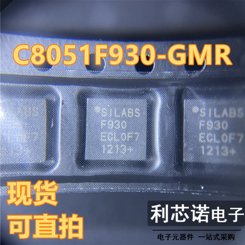 丝印F930 C8051F930 QFN-32 C8051F930-G-GMR/8位微控制器-MCU