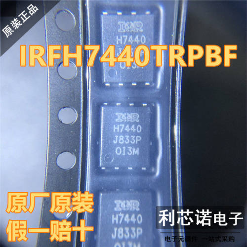 原装正品IRFH7440TRPB丝