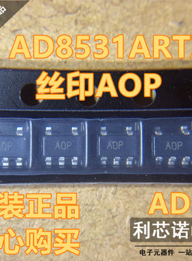 AD8531ARTZ-REEL7 SOT-23-5 ADI原装原厂 丝印A0P 运算放大器IC