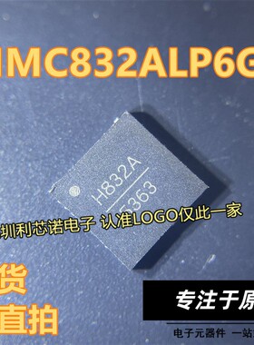 HMC832ALP6GE 丝印H832A QFN-40封装 HITTITE 芯片 现货 可直拍