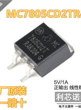 原装正品 MC7805CD2TR4G 7805CD2T TO-263封装 线性稳压器(LDO)