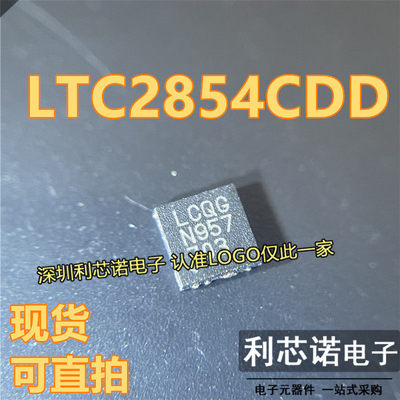 LTC2854IDD/#PBF丝印QG